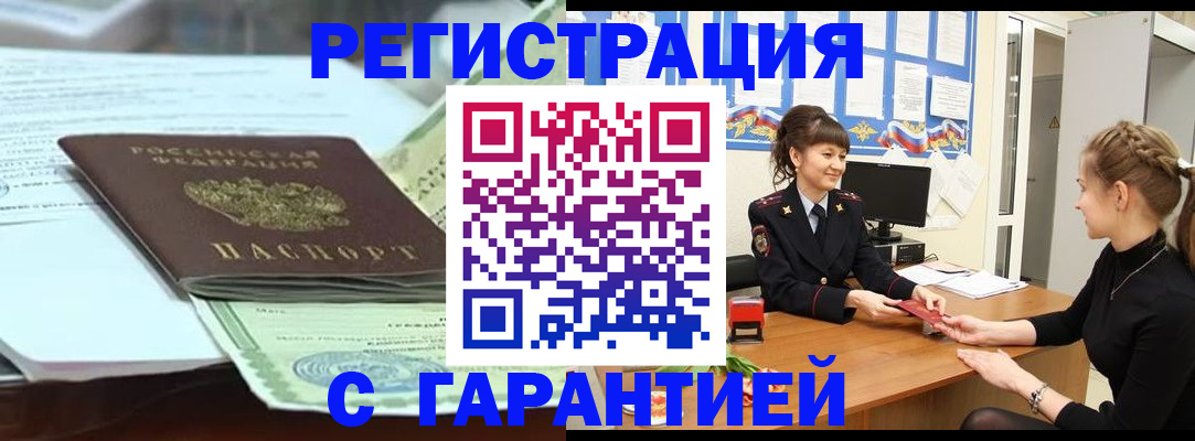 прописка от собственника в Соль-Илецке