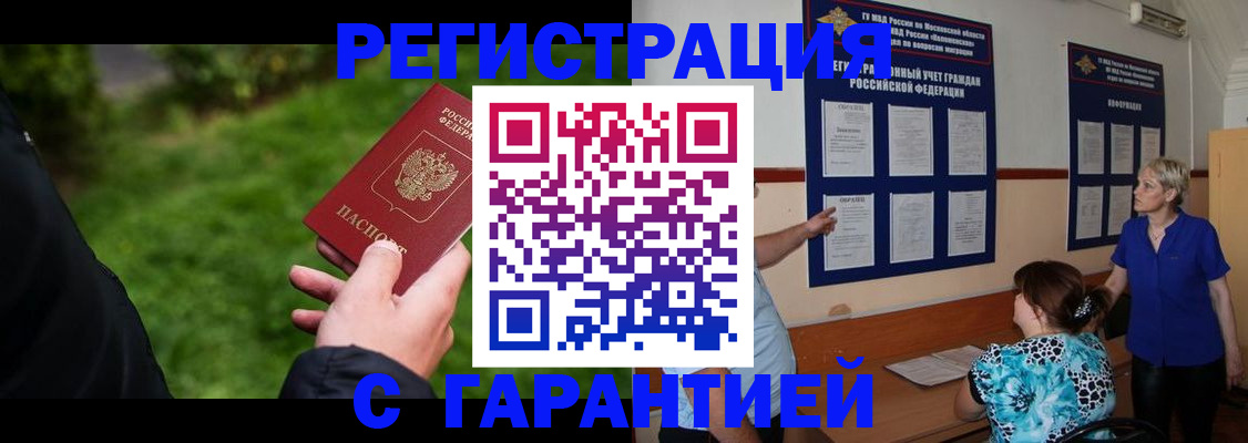 прописка регистрация в Соль-Илецке