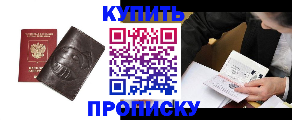 прописка для кредита в Соль-Илецке